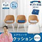 エアウィーヴ クッション BOX仕様 ホワイト
