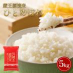蔵王源流米 ひとめぼれ精米 5kg