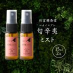 匂辛夷 ニオイコブシ ミスト 15ml