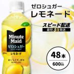 ミニッツメイド ゼロシュガーレモネード 600ml