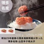 ZI299.山笠辛子明太子500g 250g×2個