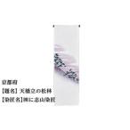 fu.... налог Kyoto city [47 префектуры кимоно отвечающий . Project ] Kyoto (столичный округ) столица рука ... tsukesage надеты сяку 