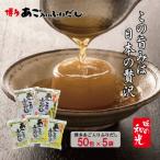 CE016.博多あごだし 50包 ×5袋
