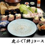 ふるさと納税 新宮町 日本料理てら岡・虎ふぐ「絆」コース・白子付き(7人前).JHA001