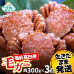 三陸産活毛ガニ約300g×3匹 かに 蟹