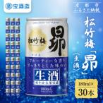 松竹梅 昴 〈生酒〉 180ml×30本