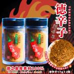 島唐辛子は別格の辛さ 徳之島の徳辛子 とくがらし 17g×2