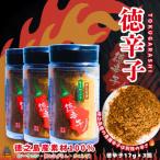 島唐辛子は別格の辛さ 徳之島の徳辛子 とくがらし 17g×3