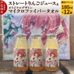 りんごジュース &amp;オリジナルデザインマイクロファイバ…