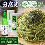 日高見 茶そばセット