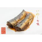 佐近のおもたせ 煮魚セット 2種類×2パック