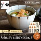 名代おめん 九条ねぎとお揚げの京たぬき5食入り