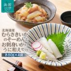 産むらさきいかのそーめんとお刺身いかのうに和えセット