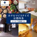 ホテル 券 3 000円分