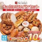 ふるさと納税 名古屋市 もったいないパンセット 食パン1斤+パン約10個