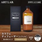 Songs of Nature カラフェディフューザー
