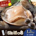 fu.... налог Кусиро город город [. обработка ] шелушение ....( sashimi для )1.5kg(10 шар передний и задний (до и после) )×3 пакет .......