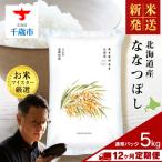 産ななつぼし 5kg