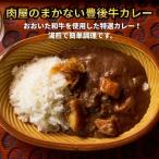 肉屋のまかない豊後牛カレー230g 8袋