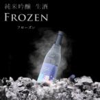 日本酒 爛漫 フローズン瞬間冷凍 純米吟醸生酒 710ml