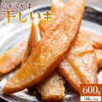 干し芋 ひがしやま 600g