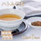 豊後高田産ハトムギ茶 8g×10包