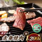 ふるさと納税 新宮町 博多和牛赤身焼肉(定期便:全3回).CI015