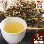 きし豆茶 計90g