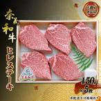 奈義和牛 ヒレステーキ 150g×5枚