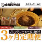ブレンドコーヒー豆 200g
