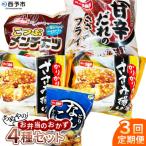 ちぬやのお弁当のおかず4種セット3ヶ月定期便