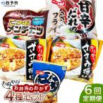 ちぬやのお弁当のおかず4種セット6ヶ月定期便