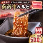 飛騨牛カルビ500g 0016-054-1w