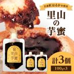 熟成焼芋の蜜を絞り出した天然100%のシロップ