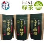 a13-174 茶工場のもてなし緑茶セット