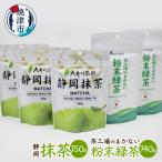 a13-175 粉末茶と抹茶の詰め合わせ