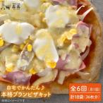 自宅でかんたん♪ 本格 ブラン ピザ キット 3袋