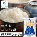 令和7年産 ななつぼし 5kg