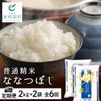 令和7年産 ななつぼし 2kg×2袋
