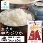 令和7年産 ゆめぴりか 5kg