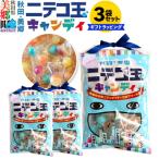 ニテコ玉キャンディ 5種アソート 3袋セット