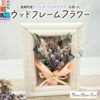 ウッドフレームフラワー 01_mmk-020101