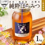 ふるさと納税 上士幌町 十勝養蜂園 国産 蜂蜜 シナ 1kg はちみつ ハチミツ 純粋 無添加 保存食