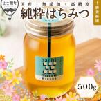 十勝養蜂園 蜂蜜 クローバー 500g