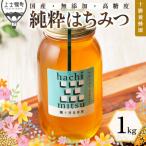 十勝養蜂園 蜂蜜 クローバー 1kg