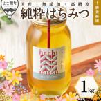 十勝養蜂園 蜂蜜 アカシア 1kg