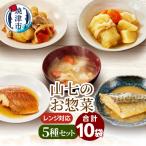 冷凍 お総菜 5種×2袋セット