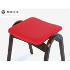 スツール No.202 ウォールナット塗装×レッド