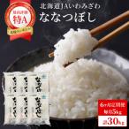 令和7年産 15年連続最 特A獲得 岩見沢米