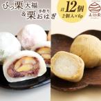 和菓子 びっくり大福 &amp; 栗おはぎ